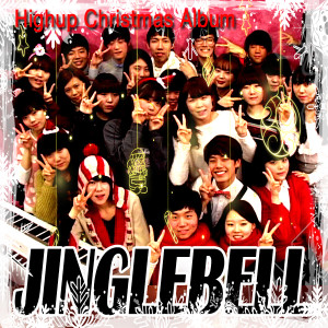 收聽하이업(Highup)的Jinglebell(MaleVer.)(inst.) (Male Ver.)歌詞歌曲