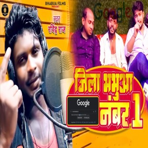 Listen to Jila Bhabua Number 1 song with lyrics from Ravindra Raj