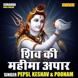 Album Shiv Ki Mahima Apar from Pepsi Sharma