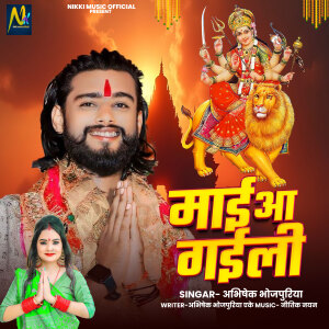 Album Mayi Aa Gayili from Abhishek Bhojpuriya