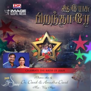 ดาวน์โหลดและฟังเพลง Chirstmas Christmas พร้อมเนื้อเพลงจาก Sheeba