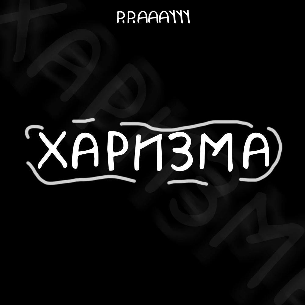 Не звони мне (Explicit)