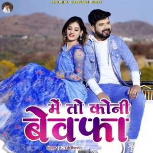 Listen to me to koni bevafa song with lyrics from Suresh Bareth