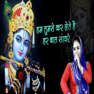 Listen to Hum Tumse Kar Lete Hai Har Baat Sawre song with lyrics from Deepa Chaudhary