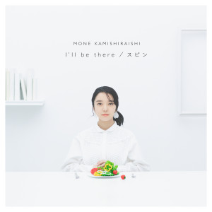 ดาวน์โหลดและฟังเพลง スピン พร้อมเนื้อเพลงจาก Mone Kamishiraishi