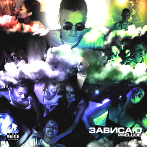 Album Зависаю from Prelude