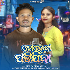 Listen to Mehenga Padi Jiba song with lyrics from Bisi Babu
