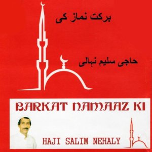 ดาวน์โหลดและฟังเพลง Allah Humma Labaik พร้อมเนื้อเพลงจาก Haji Salim Nehaly