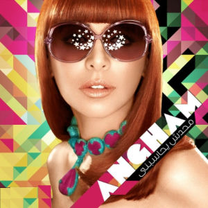 ดาวน์โหลดและฟังเพลง Ana Aysha Hala พร้อมเนื้อเพลงจาก Angham