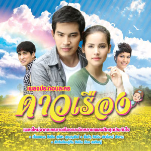 ดาวน์โหลดและฟังเพลง ลมหายใจเท่านั้นที่รู้ (เพลงประกอบละคร สุภาพบุรุษจุฑาเทพ ตอน คุณชายธราธร) พร้อมเนื้อเพลงจาก บี พีระพัฒน์