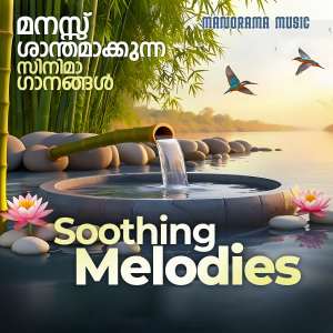收聽K J Yesudas的Maanazhago (K.J.Yesudas) (from "Vellinakshathram")歌詞歌曲