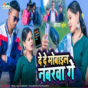 Listen to De De Mobile Numberva Ge song with lyrics from Teklal Kumar
