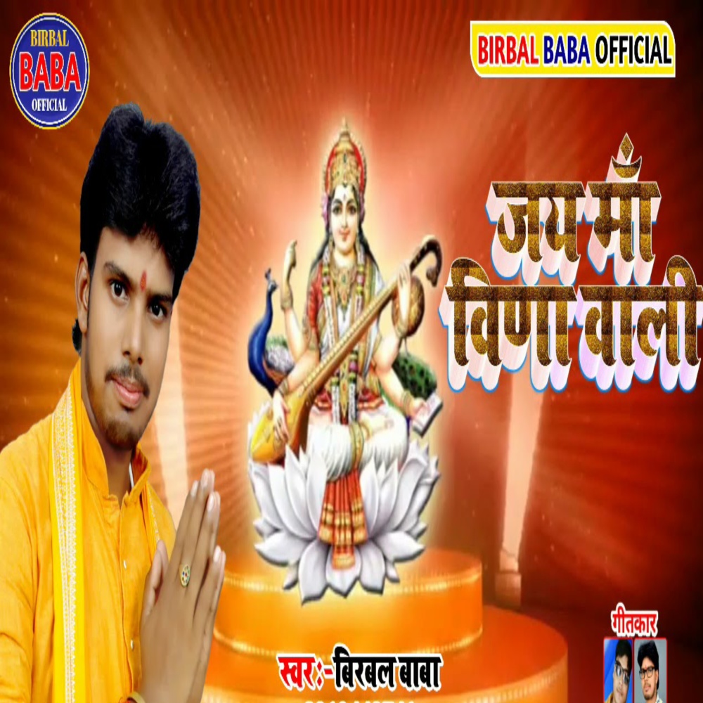 Jae Maa Bina Wali