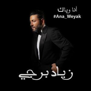Ziad Bourji的專輯Ana Weyak
