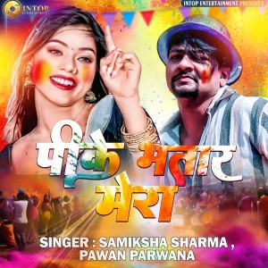 Listen to Pike Bhatar Mera song with lyrics from Samiksha Sharma