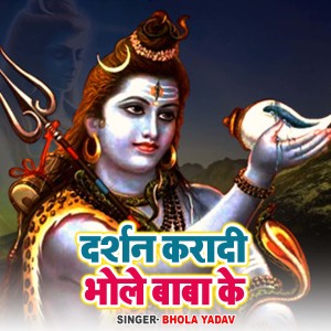 Listen to Darshan Karadi Bhola Baba Ke song with lyrics from Bhola Yadav