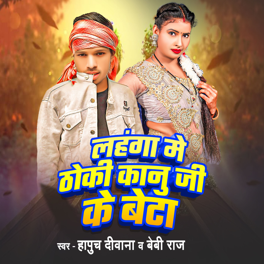 Lahnga Me Thoki Kanu Ji Ke Beta