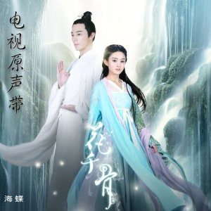ดาวน์โหลดและฟังเพลง 年輪（電視劇《花千骨》插曲） พร้อมเนื้อเพลงจาก 张碧晨
