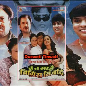 收聽Deepa Narayan Jha的Duewoti Tinwoti - Ta Ta Sarai Bigris Ni Badri歌詞歌曲