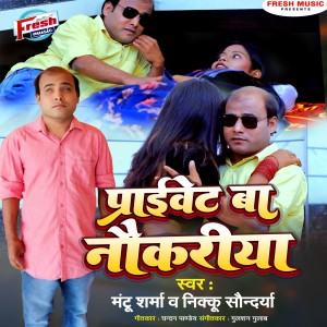 Album Private Ba Nakariya from Mantu Sharma