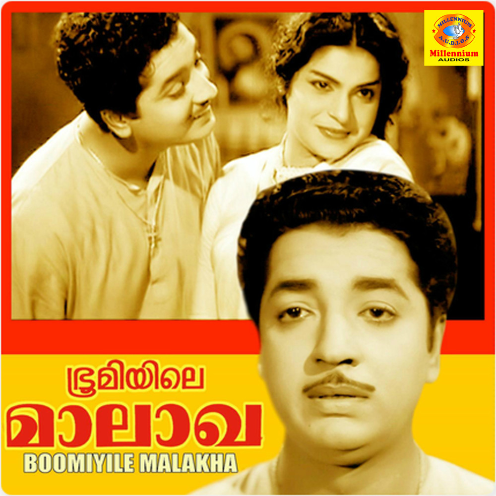 Aakaasathambalamuttathu