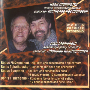 Ivan Monighetti, Moscow Radio Symphony Orchestra and Ivan Shpiller的專輯Boris Tchaikovsky, Boris Tishchenko: Concertos (World Premiere Recording)