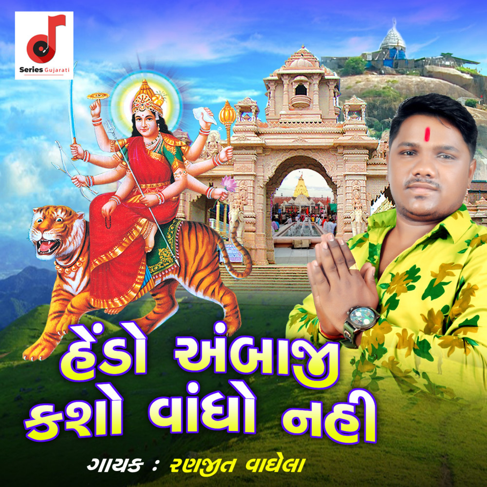Hedo Ambaji Kaso Vodho Nai