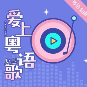 收聽微音的《留下了心事》鄺美雲歌詞歌曲