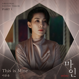 ดาวน์โหลดและฟังเพลง This is Mine พร้อมเนื้อเพลงจาก LEE SEUNG YOON