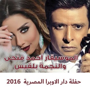 Album Haflet Dar Al Opera Al Masreya 2016 (Live) from Balqees