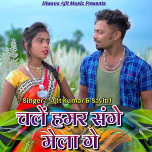Listen to CHALE HAMAR SANGE MELA GE song with lyrics from Ajit Diwana