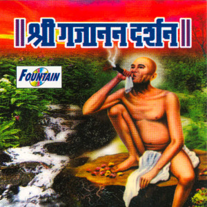 Dengarkan lagu Gau Gajanan Bhajna nyanyian Prasad Rande dengan lirik