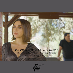 Album Opoios Zitise Signomi from 