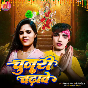 Album Chunari Chadhawe from Deepak Dhadkan