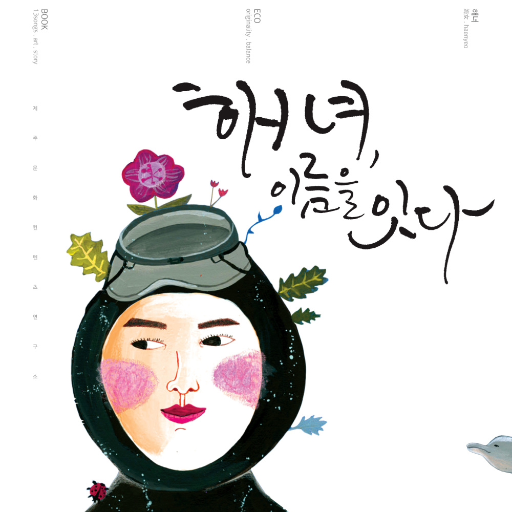 해녀의 꿈 (finger style)