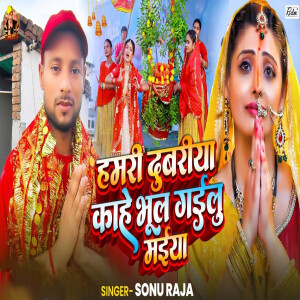 Album Hamri Dubariya Kahe Bhul Gailu Maiya from 