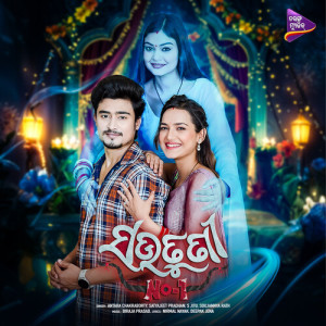 Listen to Sautuni No-1 (Title Track Slow) song with lyrics from Antara Chakraborty
