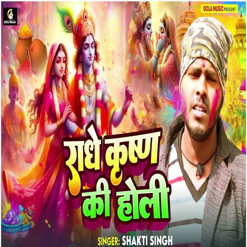 Radhe Krishna Ki Holi