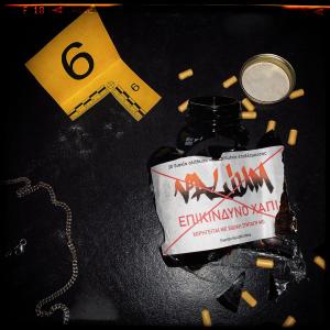 ดาวน์โหลดและฟังเพลง Alithia Kai Psema พร้อมเนื้อเพลงจาก vallium