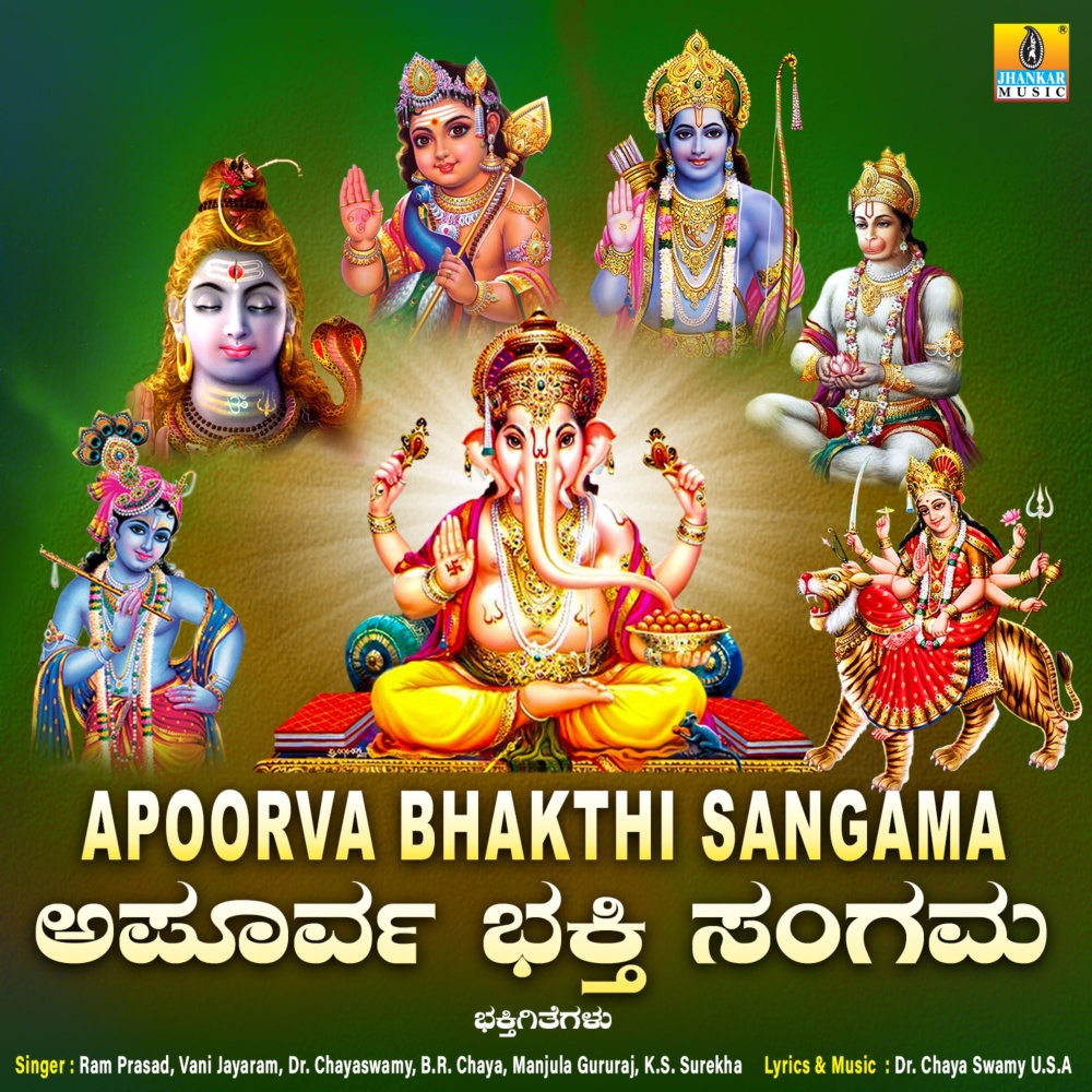 Ganapathige Gowrisutha Ninage