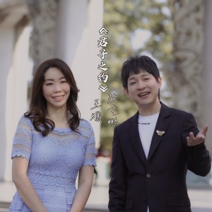 Listen to 君子之约（对唱版） (伴奏) song with lyrics from 王璁
