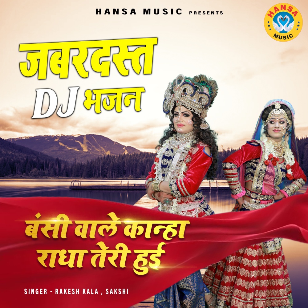 Bansi Wale Kanha Radha Teri Hui