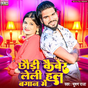 Listen to Chhaudi Kaiber Leli Hal Bagan Me song with lyrics from Bhushan Raja