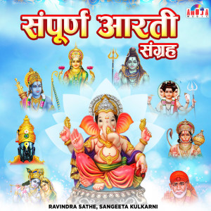 Listen to Trimurti Trigunatmakk Duttachi Aarti song with lyrics from Ravindra Sathe