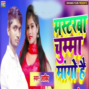 Album Mastarba Chuma Mango Hai from Arvind Kumar