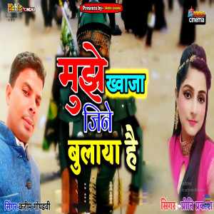 Listen to Mujhe Khwaja Jine Bulaya Hai song with lyrics from Kareem Gondawi