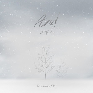 Album And (그리고,) from Zhou Mi