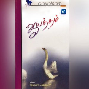 收聽Jolly Abraham的Aayatham (其他)歌詞歌曲