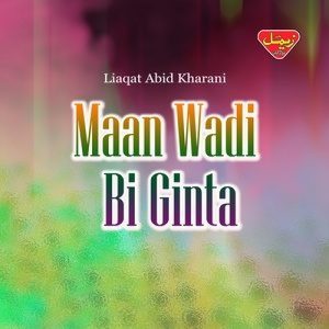 收聽Liaqat Abid Kharani的Mani Ishqi Mani Mohabbatein歌詞歌曲