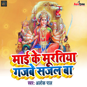 Listen to Mai Ke Muratiya Gajbe Sajal Ba song with lyrics from Alok Pal